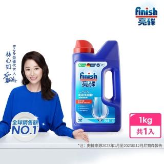 【finish 亮碟】洗碗機專用強力洗滌粉劑洗碗粉1kg(入門必備/雙倍酵素洗碗粉/強效去油去漬/全機型適用)