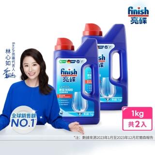 【finish 亮碟】洗碗機專用強力洗滌粉劑洗碗粉1kgx2(入門必備/雙倍酵素洗碗粉/強效去油去漬/全機型適用)
