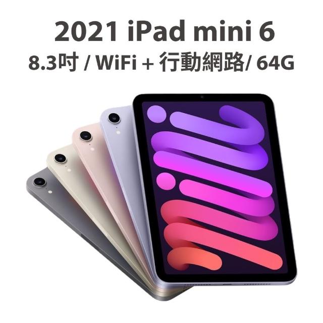 【Apple】2021 iPad mini 6 8.3吋/WiFi + 行動網路/64G 平板電腦