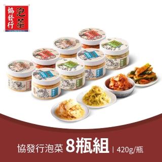 【協發行泡菜】6種口味任選8瓶 - 420g/瓶((光露營就很忙了) 節目選用)