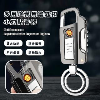 【隨身攜帶】多用途萬用鑰匙扣小刀點香器(修指甲 磨甲刀 照明燈 削皮刀 打火機 開罐器 防身 防狼 野營)