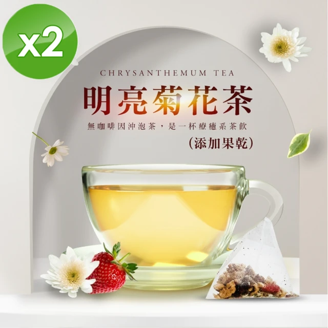 cammie 無咖啡因沖泡茶系列-明亮菊花茶x2袋(5入/袋)