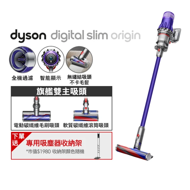 dyson 戴森 Digital Slim Origin SV18 輕量無線吸塵器(紫色) 旗艦雙主吸頭版