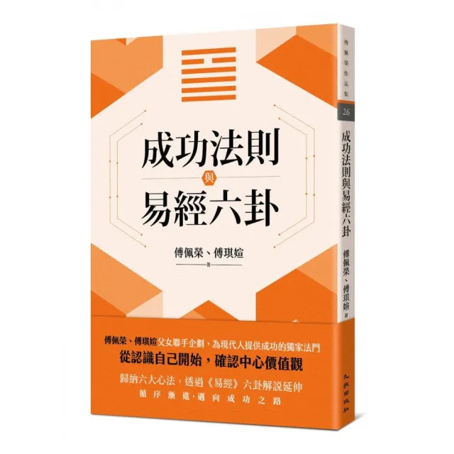 成功法則與易經六卦- momo購物網- 好評推薦-2026年6月