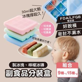 【Mua 姆兒選品】Kalar副食品分裝盒矽膠製冰盒實惠組(寶寶副食品盒 嬰兒矽膠分裝盒 冰磚盒)