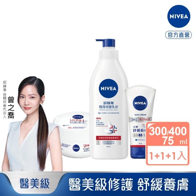 【NIVEA 妮維雅】修護金三角保濕身體保養組(極潤乳液+安心霜+極致護手霜)