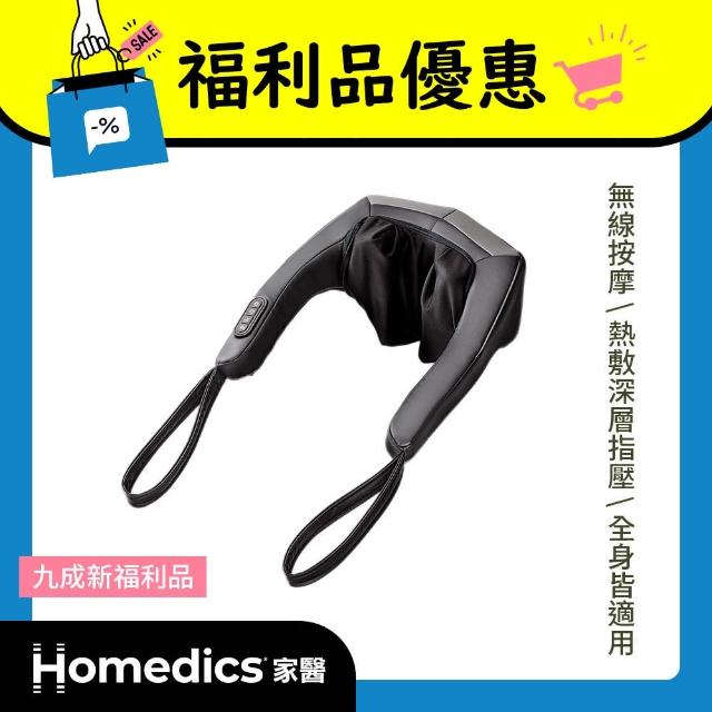 【HOMEDICS】無線溫感肩頸揉捏按摩器NMS-730H(9成新福利品)