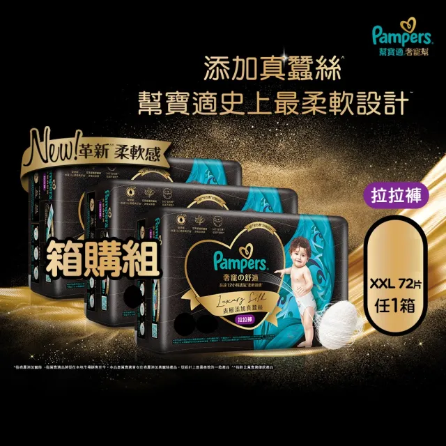 VIP【幫寶適】奢寵黑金幫 拉拉褲 XXL 褲型紙尿褲/尿布 x3包