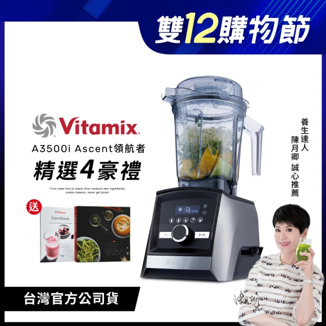 Vita-Mix 超跑級全食物調理機Ascent領航者A3500i-尊爵髮絲鋼/消光黑(台灣官方公司貨)