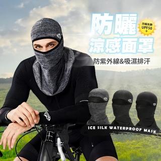 冰絲涼感防曬面罩(涼感面罩 無痕面罩 防曬頭套 魔術面罩 騎車面罩 夏季防曬頭套 降溫面罩)