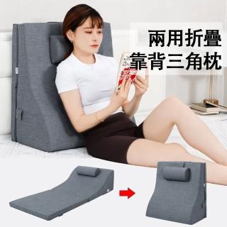 【巧可】四季款兩用折疊斜坡三角枕 可躺可靠床頭靠腰墊(老人反酸逆流靠背墊 護腰半躺斜躺墊)