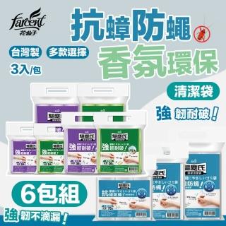 【驅塵氏】6包組 抗蟑防蠅 香氛環保 清潔袋 3入/包(環保垃圾袋 薰衣草 檸檬香 平底 臺灣製)