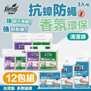 【驅塵氏】12包組 抗蟑防蠅 香氛環保 清潔袋 3入/包(環保垃圾袋 薰衣草 檸檬香 平底 臺灣製)