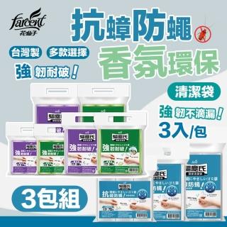 【驅塵氏】3包組 抗蟑防蠅 香氛環保 清潔袋(環保垃圾袋 薰衣草 檸檬香 平底 臺灣製)