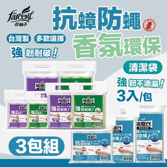 【驅塵氏】3包組 抗蟑防蠅 香氛環保 清潔袋(環保垃圾袋 薰衣草 檸檬香 平底 台灣製)