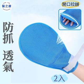 【醫之康】約束防抓手套2支裝(雙面網狀約束手套 乒乓手套 防抓手套 手部約束帶 臥床老人 輔具)
