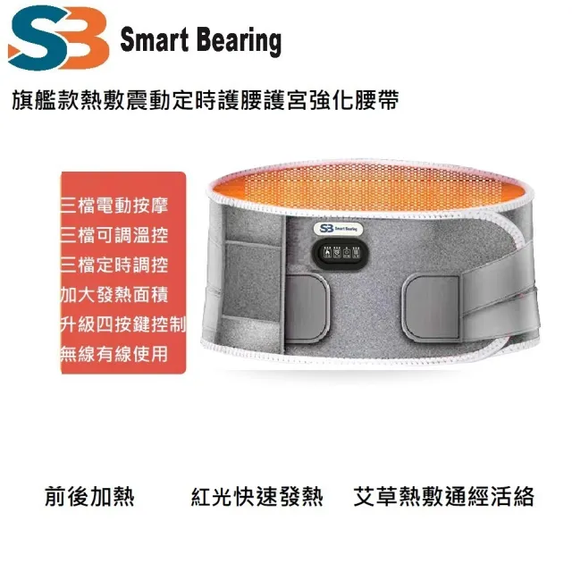 【Smart bearing 智慧魔力】旗艦款二代充插電兩用 紅光熱敷震動按摩 無線彈力鬆緊護腰帶(電熱毯/電暖器)