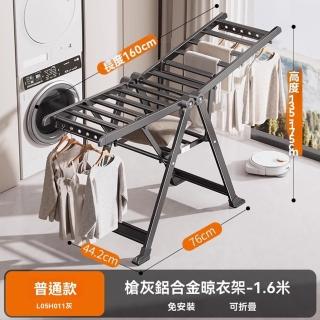 【四季沐歌收納晾曬中心】1.6米+防風條 晾衣架 曬衣架 掛衣架 折疊晾衣架(陽臺家用鋁合金 免安裝 免折疊)