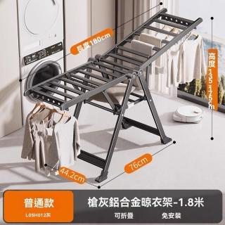 【四季沐歌收納晾曬中心】1.8米+防風條 晾衣架 曬衣架 掛衣架 折疊晾衣架(陽臺家用鋁合金 免安裝 免折疊)