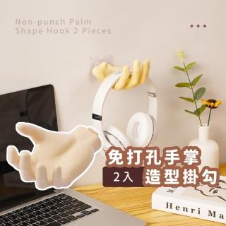 【一手掌握】免打孔手掌造型掛勾2入(掛 無痕 臉盆收納 浴盆掛勾 包包掛架 衛浴 鑰匙架 肥皂架)