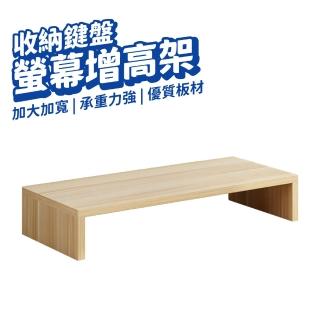螢幕增高架 單層(鍵盤收納架 顯示器增高架 電腦螢幕架 木質架)