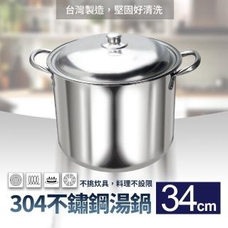 304不銹鋼湯鍋高鍋34cm(大滷桶湯桶燉鍋高湯鍋)