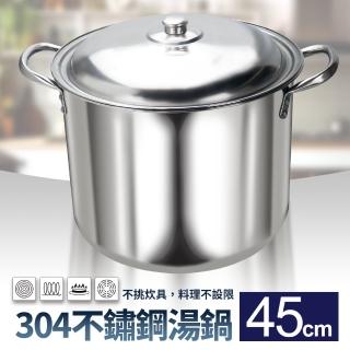 304不銹鋼湯鍋高鍋45cm(大滷桶湯桶燉鍋高湯鍋)
