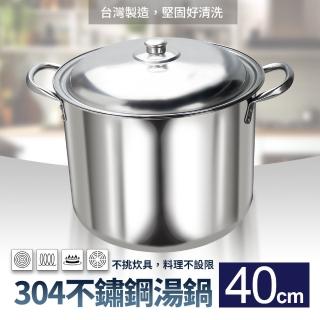 304不銹鋼湯鍋高鍋40cm(大滷桶湯桶燉鍋高湯鍋)