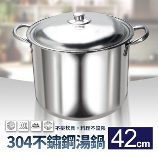 304不銹鋼湯鍋高鍋42cm(大滷桶湯桶燉鍋高湯鍋)