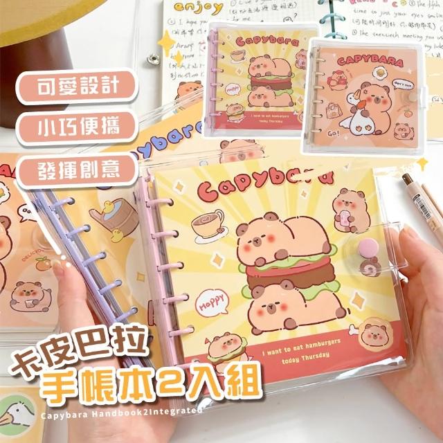 【筆記水豚】卡皮巴拉手帳本2入組(活頁筆記本 隨手紀錄 多用途 辦公 日記 手冊 備忘錄 學生 速記)