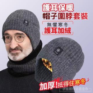 【iFile】老年人防寒保暖帽 加絨護耳針織毛帽 圍脖/圍巾(老人帽子 爸爸/爺爺保暖帽 聖誕禮物 新年禮物)