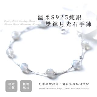 【戀人之石】溫柔S925純銀雙鍊月光石手鍊(925銀飾 水晶手鍊 手串 手鐲 女生 生日禮物)