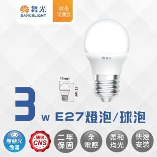 【DanceLight 舞光】3入 LED燈泡 LED球泡 3W E27 小瓦數球泡 小空間燈泡 3瓦 小夜燈(白光 黃光)
