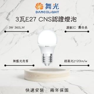 【DanceLight 舞光】3入組 E27 3W球泡 小瓦數燈泡 小夜燈 3瓦 LED球泡燈(白光/黃光)