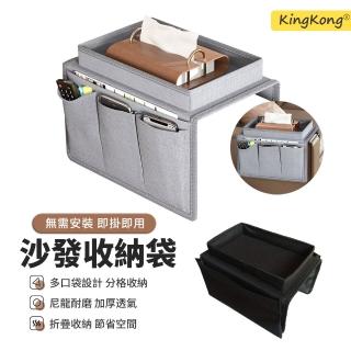 【kingkong】沙發扶手收納袋 儲物袋 收納掛袋 雜物整理袋