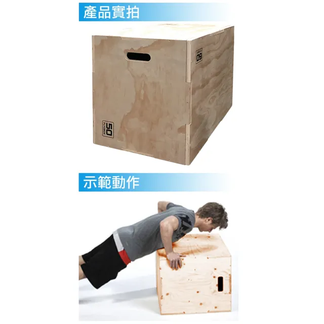 【Fitek】木跳箱 三合一綜合體能跳箱 訓練跳箱(大跳箱 大號木製跳箱／木質3合1跳箱)