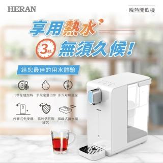 【【官方直營】HERAN 禾聯】3.4L 免安裝瞬熱開飲水機(泡奶咖啡茶飲用水 HWD-03AQ010)