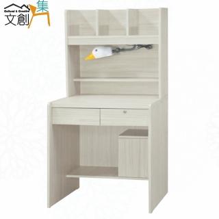 【文創集】心語2.4尺二抽書桌組合(三色可選＋附可調護眼燈)