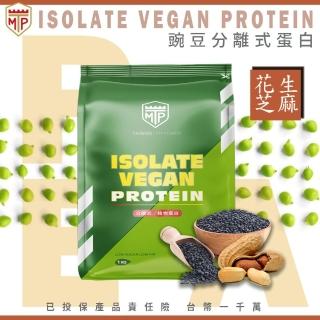 【TMP】豌豆分離式蛋白粉 1公斤 花生芝麻(蛋奶素)