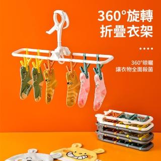 【Homeco】多功能12夾折疊衣架 旅行曬衣架 魔術衣架 伸縮防風衣架(摺疊 晾衣架/曬晾夾/襪子夾/內衣夾)