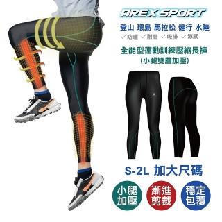【AREXSPORT】AS-9472 男款全能型運動訓練壓縮長褲(壓力褲/加大尺碼/水陸褲/馬拉松/跑步/健身/水上活動)