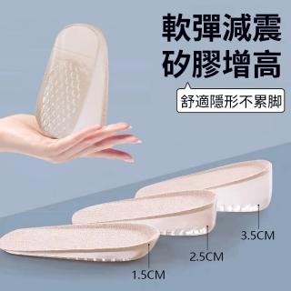 【Homeco】舒適減壓隱形矽膠增高鞋墊 男女增高半碼墊 不累腳鞋墊 禮物(防臭吸汗/弓支撐內增高神器)