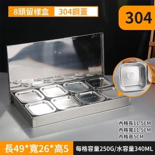 【Felsted 菲仕德】食物留樣盒 食品留樣盒幼兒園學校廚房收納盒 304不鏽鋼專用食物盒(250G 8頭留樣)