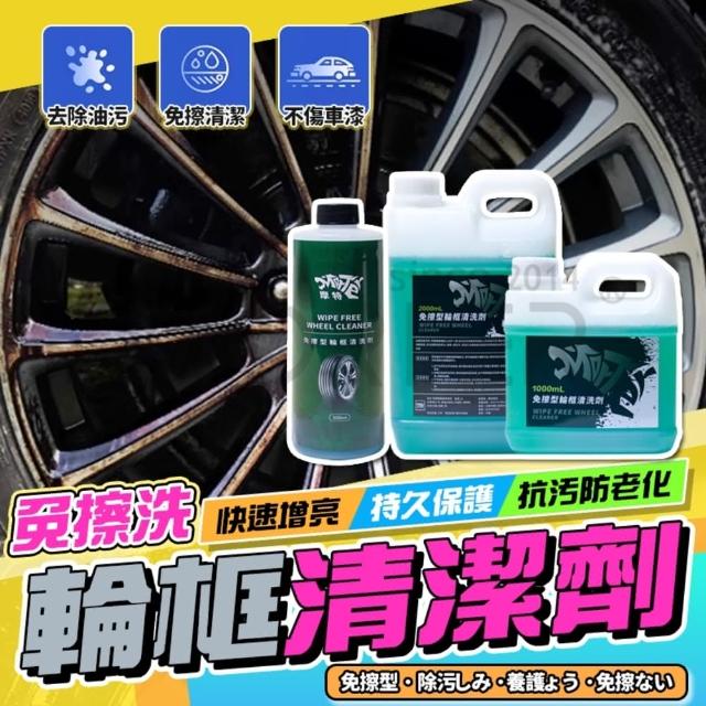 【MorTer】輪框清洗劑-2L 贈500ML噴灌組(免擦型 鋼圈清潔劑 鋁圈清潔 輪圈清潔 鋼圈亮光)
