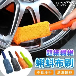 【MorTer】超細纖維 蝌蚪細節刷(洗車 海綿 蝌蚪布 細節刷 洗車 手套 海綿 清潔 汽車 擦車)