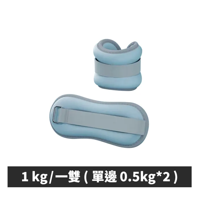 【索樂生活】運動綁手綁腿負重沙包沙袋1KG(負重沙袋 訓練沙包 復健沙包 健身綁腿沙袋 負重手環)