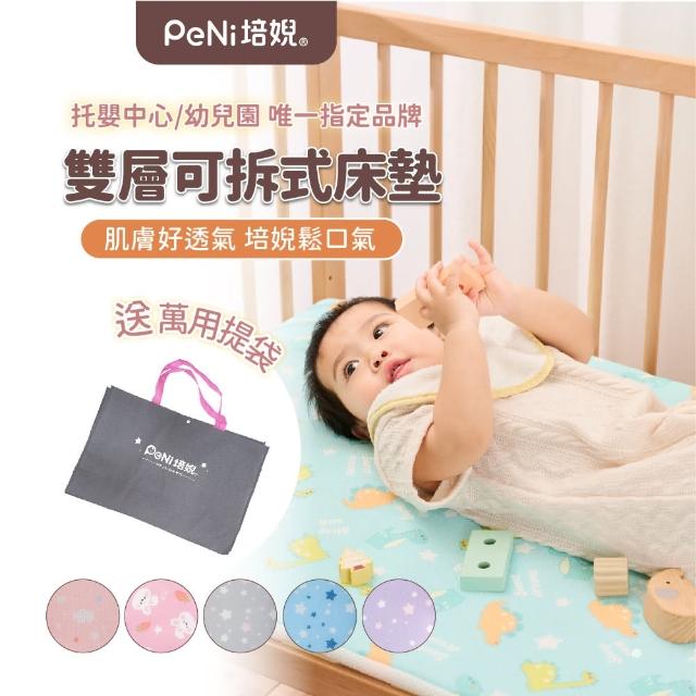 【PeNi培婗】兒童多功能萬用午睡墊嬰兒透氣3D排汗床墊-送棉被袋(兒童床墊 睡袋 幼稚園睡墊 露營睡墊)