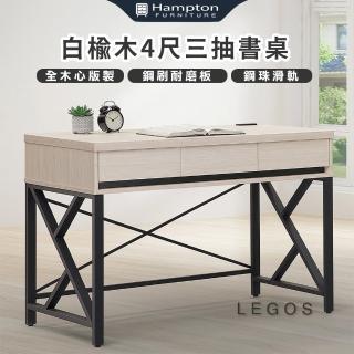 【Hampton 漢汀堡】萊格斯白榆木4尺三抽書桌(書桌/桌子/辦公桌/木心板)