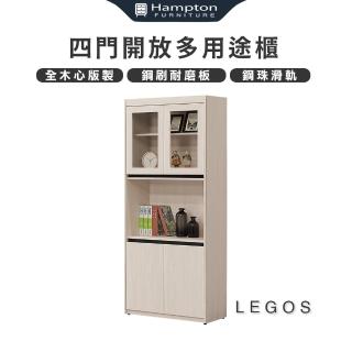 【Hampton 漢汀堡】萊格斯白榆木四門開放多用途櫃(書櫥/書櫃/櫃子/木心板/置物櫃/收納櫃)