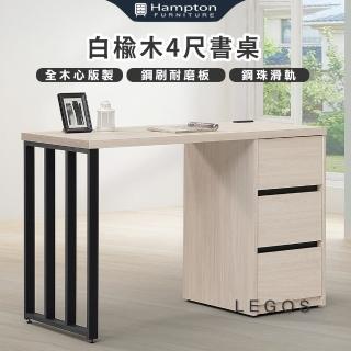 【Hampton 漢汀堡】萊格斯白榆木4尺書桌(書桌/桌子/木心板)